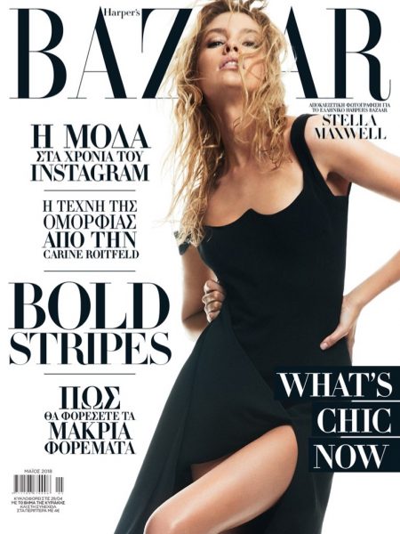 Stella Maxwell | Harper's Bazaar Greece | 2018 Cover Editorial