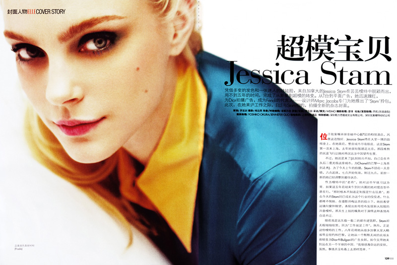 Elle China February | Jessica Stam by Mei Yuan Gui