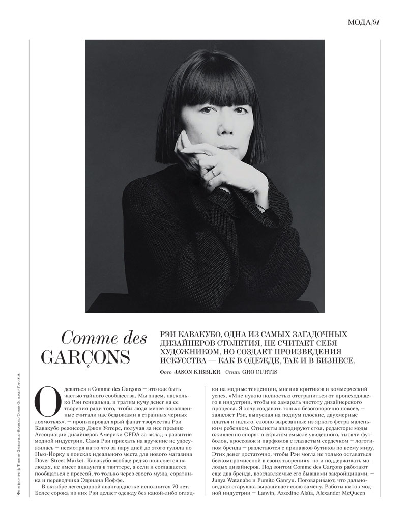 Jason Kibbler Captures the Spirit of Comme des Garçons' Fall Collection ...